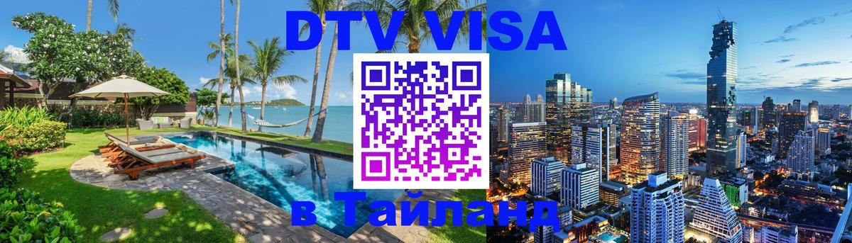 ДТВ виза в Таиланд Кабул 